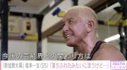 坂本一生、家賃7万円の2DKで1人暮らし 借金2000万円完済から現在まで