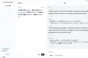 Sakana AIがチャットに翻訳機能「Sakana Translate」追加、日英中対応で無料