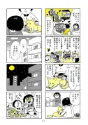 【漫画】酒と恋の物語、第8話で新たな展開