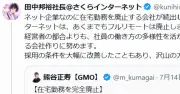 さくらインターネット田中社長「フルリモートは廃止しません」 GMOの「在宅勤務廃止」受け表明