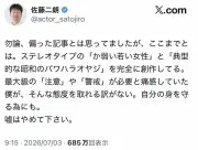 佐藤二朗と橋本愛のハラスメント報道に違和感、メディアの姿勢に疑問