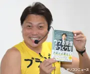 サバンナ八木、出版記念会見で“営業”披露 ブラジル飴やバッグでファンサービス