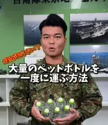 自衛隊が伝授、大量のペットボトルを一度に運ぶ方法【熊本地震】