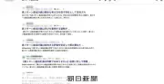 検索結果「汚染」で投資詐欺誘導か 警視庁が注意喚起