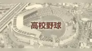 2026年7月27日の静岡大会決勝で聖隷クリストファーが常葉大菊川を4-2で破り、2年連続の夏の甲子園出場