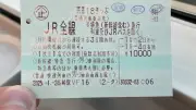 青春18きっぷ販売数が24万枚に激減、JRの改悪が利用者離れ加速