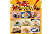 セブン‐イレブン、8県でご当地グルメフェア 全9品販売とクーポンキャンペーン