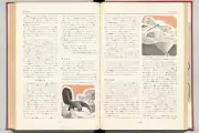 写植100周年：MC型写植機の第一作品は「世界大百科事典」ではなく「児童百科事典」だった？