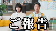 堤真一、原菜乃華主演『もうパパ！』でパパ役 親子2ショット公開【コメント全文】