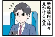 新幹線利用者3.9億人、コロナ前水準に回復 日常の「あるある」を漫画化