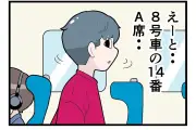 新幹線利用者3.9億人、コロナ前水準に迫る 車内の「あるある」を漫画化