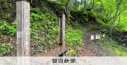 羅臼岳の閉鎖解除、16日から ヒグマ遭遇リスクは常に存在