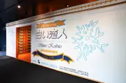 白い恋人パークがリニューアルオープン、入館料改定や新体験コンテンツ導入