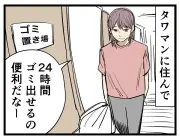 タワマンのゴミ捨て場で目撃する衝撃の光景とは？人気漫画が描く高層マンションの日常