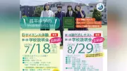 昌平中学・高等学校、中学入試向けイベント日程を公開—IBサイエンス体験や腕だめしテストも
