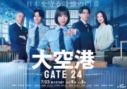 趣里主演『大空港』、7月期連ドラ視聴率民放1位の好発進