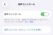 Siriと音声コントロールの違いを徹底解説：使い分けのポイント