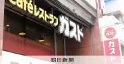 すかいらーく、中東危機で容器紙化へ 消費減税対策で宅配専門店を都市部に大量出店