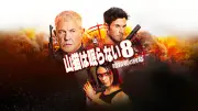 『山猫は眠らない8＆9』BS日テレで無料放送、秋元才加が本格アクション参戦