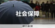 社会保障給付費3年ぶり増加、138兆円 対GDP比は減少