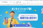 ソフトバンクのGalaxy Z Flip7、機種変更で2年間実質2400円に