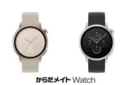 ソフトバンク、シャープ製スマートウォッチ「からだメイト Watch」販売開始