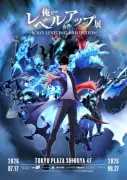 『俺だけレベルアップな件 展』遠征バスプラン販売、夜行バスと入場券セットに