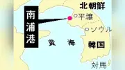 北朝鮮の石炭密輸か、韓国が船舶を留め置き