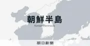 国連制裁違反のタンザニア船籍貨物船を韓国が抑留、北朝鮮産石炭輸送か