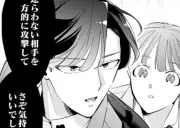 「人が嫌がること言うなって幼稚園で習いませんでした？」言いたいこと言えない女性を芹沢くんが代弁