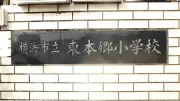 低学年の「学校嫌い」ゼロに、幼保から小学校への接続を滑らかにする「スタートカリキュラム」の効果と実践