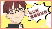 アニメ『生徒会にも穴はある！』10月放送決定、水之江梅役は坂田将吾