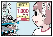 キャッシュレス決済比率42.8%、政府目標達成－漫画家が描く身近な体験