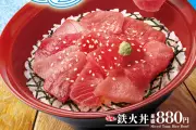 すき家が「鉄火丼」発売、まぐろの切り身と各種トッピング展開