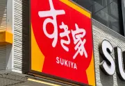 すき家が牛丼480円に値上げ、異物事件からの回復後に