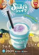 すき家、夏限定「Sukiシェイク ラムネ」発売 シャリシャリシュガーがアクセント