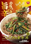 すき家「ニンニクの芽牛丼」今年も登場、旨辛味とシャキシャキ食感が魅力