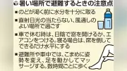 猛暑の避難所、熱中症リスク高まる 水分補給や車中泊対策