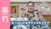 大相撲・一山本が美肌ルーティン公開「肌が発光してる」と話題