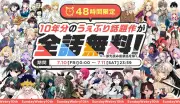 サンデーうぇぶり10周年記念、50作品以上が全話無料に。『君は冥土様。』『死神坊ちゃんと黒メイド』など