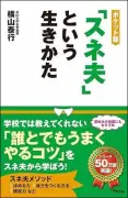 スネ夫流会話術：『ドラえもん』から学ぶその場の空気を支配する極意