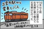 サンライズ出雲で行きたい山陰観光地ランキング、1位は島根県東部