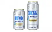 サントリー、猛暑限定の生ビール「夏生」を数量限定で発売へ