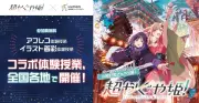 映画『超かぐや姫！』実写映像を学校教材に導入、即戦力クリエイター育成へ