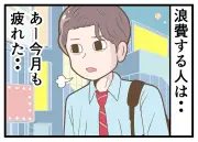 貯蓄できる人とできない人の差は？マイナビ調査から見えた特徴