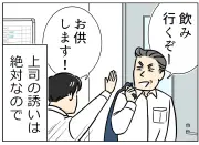 胃痛でも上司の誘いを断れない…「限界社会人」のリアルな悲喜こもごも