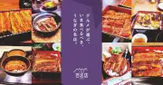 「食べログ うなぎ 百名店 2026」発表、東京都から最多26店選出