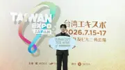 台湾エキスポ2026、東京で過去最多154社が出展 TSMCの熊本進出が追い風に