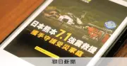 台湾で熊本地震救援の動き拡大、総統も100万円寄付