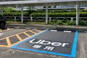 高松空港、国内初のUberアプリ専用乗り場「Uberのりば」運用開始